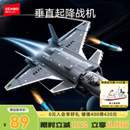 森寶積木軍事拼裝戰(zhàn)斗機(jī)模型玩具擺件男孩生日禮物 垂直起降戰(zhàn)機(jī)202267