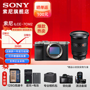 索尼（SONY）Alpha 7C II 新一代全畫幅雙影像小“7“A7CM2 微單數(shù)碼相機(jī) A7C2/ ILCE-7CM2 【國(guó)家補(bǔ)貼】 銀色單機(jī)+24-70F2.8GM 2代（套裝） 套餐二