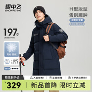 雪中飛秋冬新款時(shí)尚休閑舒適廓形男士“H”版型印花立領(lǐng)連帽羽絨服男 黑黛青|5177 M 170/92A