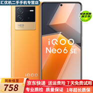 vivo iQOO Neo6 SE 二手手機(jī) 高通驍龍870  5G 電競(jìng)拍照游戲手機(jī) 95新 熾橙 8GB+128GB