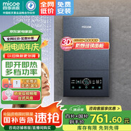 四季沐歌（MICOE）即熱式電熱水器 速熱變頻智能恒溫家用扁桶過(guò)水熱淋浴洗澡免儲(chǔ)水8500W上門安裝