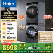 海爾（Haier）睿麗 洗烘套裝 12KG滾筒懶人洗衣機(jī)+熱泵烘干機(jī)家用 540大筒徑 XQG120-SE63DHU1+STF582HU1 國(guó)補(bǔ)