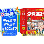 漫畫少年讀洛克菲勒家書全套共6冊(cè) 原著正版洛克菲勒寫給兒子的38封信培養(yǎng)孩子獨(dú)立自主陽(yáng)光自信自律優(yōu)秀品格搞笑爆笑趣味心理學(xué)故事漫畫書 小學(xué)生漫畫版培養(yǎng)孩子性格三十八封信家教育兒親子勵(lì)志成長(zhǎng)課外閱讀書籍