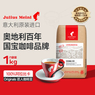 Julius Meinl奧地利進口 小紅帽意式咖啡豆1kg 100%阿拉卡比豆深烘油脂濃厚