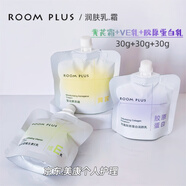 ROOM PLUS黃芪霜膠原蛋白潤膚乳VE乳SID蜜補水保濕滋潤乳液面霜護膚品 【三重修護】任選三款30ml*3