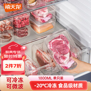 禧天龍冰箱保鮮盒食品級冰箱收納盒塑料密封盒蔬菜水果冷凍盒 1.8L