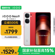 vivo iQOO Neo9 12GB+256GB 紅白魂第二代驍龍8 自研電競芯片Q1 IMX920 索尼大底主攝 手機