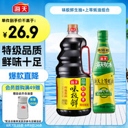 海天 生抽醬油1.9L+蠔油700g 味極鮮系列【特級醬油】 點蘸涼拌