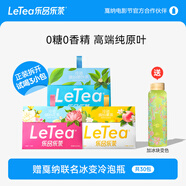 樂(lè)品樂(lè)茶LeTea冷泡茶袋泡茶 果茶茉莉花茶包茶葉0糖飲料15種口味送杯共91g