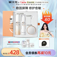樊文花（fawa）5號(hào)修護(hù)敏感肌精華護(hù)膚套裝舒緩水乳面部套裝送女生禮物套盒 【禮盒3件套】噴霧+修護(hù)乳+面霜