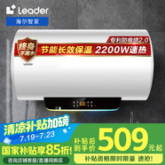 海爾智家出品 國家補貼15% 50升電熱水器家用2200W速熱保溫小尺寸易安裝租房優(yōu)選LES50H-LT