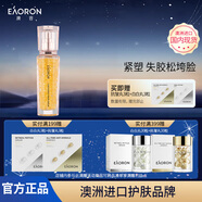 EAORON澳容 源臻面部精華 50ml/瓶 緊致提拉上揚澳洲520情人節(jié)禮物