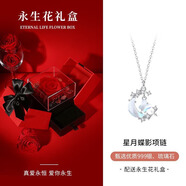 銀千惠999足銀蝴蝶項(xiàng)鏈女士高級(jí)感吊墜時(shí)尚飾品情人節(jié)生日禮物送女朋友 星月蝶影項(xiàng)鏈/999足銀+【永生花禮盒】 玫瑰花禮盒/配首飾證書/情人節(jié)女生禮物