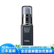 HABA日本直郵 HABA 彈力緊致提升精華液 / 高保濕精華液 2種可選 高保濕精華液30ml