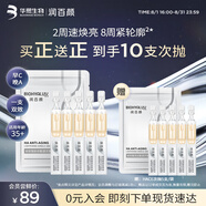 潤百顏HACE次拋精華液5支早C晚A抗皺淡紋護膚品女試用
