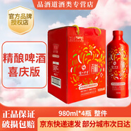瀘州老窖百調(diào)精釀啤酒【官方授權(quán)】 經(jīng)典醇正濃郁小麥香大容量高度啤酒 喜慶版 980mL 4瓶 整箱裝