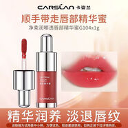 卡姿蘭（Carslan）正品口紅柔潤嘟透唇部精華蜜唇釉唇彩口紅顯白保濕不易掉 卡姿蘭精華蜜小樣G104*1g