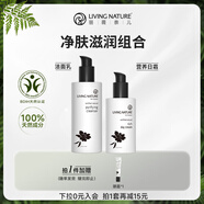 Living Nature凈膚滋潤組合：凈膚潔面乳+營(yíng)養日霜有機七夕禮物女