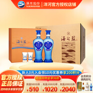 洋河【官方授權】 海之藍 綿柔型白酒 藍色經(jīng)典酒 送禮佳品 52度 480mL 2瓶 *4盒 整箱裝
