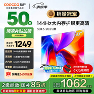 酷開(kāi)創(chuàng  )維K3 2025款 50英寸電視 二級能效 2+32GB AI遠場(chǎng)語(yǔ)音 以舊換新補貼 55 游戲液晶平板電視50P3F