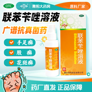 [西南] 聯(lián)苯芐唑溶液噴霧 1%*50ml 皮膚真菌病手癬足癬體癬股癬花斑癬引起腳氣脫皮腳癢癥狀 1瓶【官方旗艦】