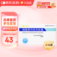 [可威] 磷酸奧司他韋膠囊75mg*6粒/盒 家庭YAO常備