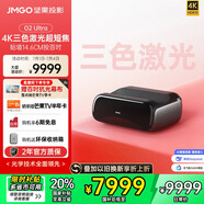 堅果投影（JMGO）O2 Ultra 4K超高清超短焦激光電視純三色激光投影儀家用影院(2800:1對比度|電動(dòng)微云臺 )