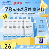 美迪惠爾保濕倍護(hù)水感面膜（6片裝）彈潤嫩滑煥現(xiàn)水潤肌