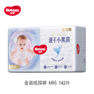 幫寶適（Pampers）好奇金裝紙尿褲NB-XL寶寶尿不濕嬰兒干 干爽透氣加大碼非拉拉褲 金裝紙尿褲M碼142片