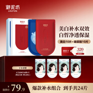 御泥坊面膜 美白淡斑面膜煙酰胺補(bǔ)水保濕面膜20片(美白10片+玻尿酸10片)
