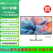 戴爾（DELL）4K顯示器 U2723QE U2725QE U3225QE 專(zhuān)業(yè)繪圖電腦顯示屏 官翻 U2725QE 4K屏 140瓦C口 【帶DP線(xiàn)】 【官翻機-99準新】三年上門(mén)換機 含13%發(fā)票