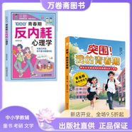 【全三冊】突圍！我的青春期+漫畫版青春期反內(nèi)耗心理學(xué)+青春期女孩枕邊書 男生女生青春期成長手冊生理心理變化科學(xué)解讀書 接納變化管理情緒正版書籍 突圍!我的青春期+反內(nèi)耗心理學(xué) 現(xiàn)貨速發(fā)