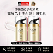 玉蘭油（OLAY）七效合一修護(hù)面霜套盒100g（日霜+晚霜） 保濕淡細(xì)紋生日禮物女生