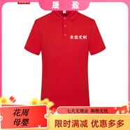 蠻威（MANWEI）夏季t恤定制logo印字短袖polo工作服刺繡工衣工裝團(tuán)隊(duì)服裝文 紅色 均碼 S