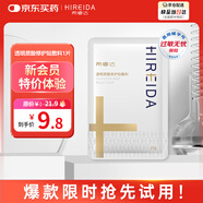 希睿達透明質(zhì)酸修護貼敷料25g醫用醫美術(shù)后屏障護理械字號 體驗裝