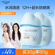 水密碼【小魚海棠推薦】水寶寶防曬乳SPF50+防曬霜30g*2學(xué)生軍訓(xùn)