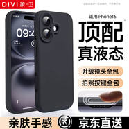 第一衛 DIVI【官 方 真 液 態(tài)】適用蘋(píng)果16手機殼真液態(tài)硅膠iPhone16保護套親膚鏡頭全包防摔男女款黑