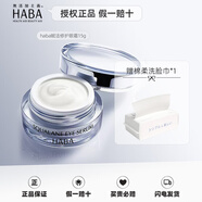 HABA 眼霜日本鯊?fù)橘x活修護(hù)眼霜15g保濕滋潤眼部敏感肌護(hù)膚