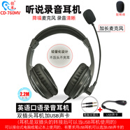 Z英語聽說耳機高考口語聽力中小學(xué)考試專用人機對話電腦錄音上網(wǎng)課耳麥帶麥頭戴式雙插頭有線無 760雙插頭耳機加USB聲卡 標(biāo)配