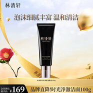 林清軒（Forest cabin）山茶花時(shí)光修護潔面乳改善肌膚松弛清潔氨基酸洗面奶情人節禮物 時(shí)光凈澈潔面100g