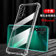 凡銳 華為nova5手機殼華為nov5pro nova5z nova5ipro防摔硅膠全包保護套女男軟殼 nova5【升級加厚防摔】1個殼