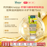 克奈圃（Kneipp）檸檬馬鞭草鱷梨黃油密集滋潤溫和補水柔嫩雙手護手霜75ml
