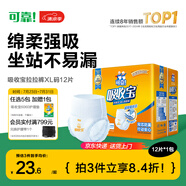 可靠（COCO）吸收寶成人拉拉褲XL12片（臀圍≥110cm） 內(nèi)褲型紙尿褲尿不濕