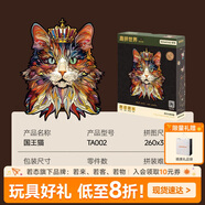 若態(tài)200片拼圖diy手工拼裝掛畫解壓成人玩具畢業(yè)生日禮物 國王貓