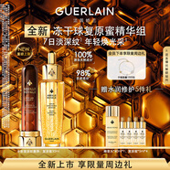 嬌蘭（Guerlain）趙今麥同款全新凍干球復原蜜精華組復原能量彈抗皺緊致生日禮物
