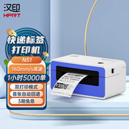 漢?。℉PRT）N51高速可調(diào)熱敏打印機(jī) 108mm快遞電子面單熱敏紙不干膠條碼標(biāo)簽打印機(jī)
