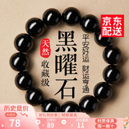 金石靈天然黑曜石手串男女款水晶手鏈海藍(lán)寶五行補(bǔ)水佛珠本命年生日禮物 黑曜石手鏈14毫米