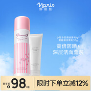 防曬噴霧90g/140ml持久高倍防曬黑+氨基酸深層清潔洗面奶30g