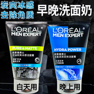 歐萊雅男士薄荷清涼洗面奶去油去角質(zhì)死皮潔面乳保濕深層清潔清爽潔面膏 男士冰薄荷洗面奶控油去角質(zhì)