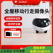 enabot2025新款EBO智能移動攝像頭家用32GB存儲室內(nèi)ROLA機器人寵物監(jiān)控可遙控 【升級版】EBO Air版(AI識別+激光逗寵+雙 64GB x 1080p